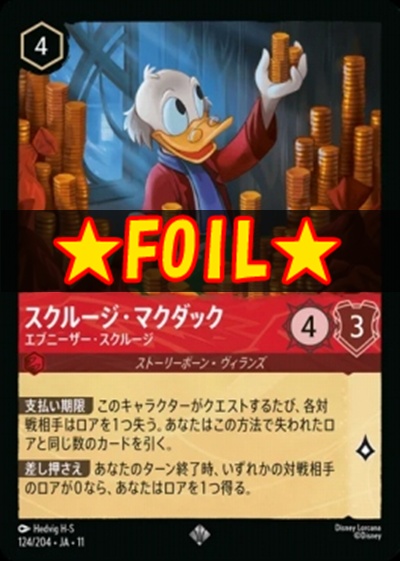 !★Foil★Ja11 〈SR〉 [124/204 JA-11] 《スクルージ・マクダック》エブニーザー・スクルージ