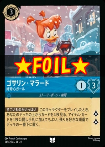 !★Foil★Ja11 【U】 [149/204 JA-11] 《ゴサリン・マラード》好奇心ガール