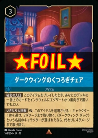 !★Foil★Ja11 《R》 [168/204 JA-11] 《ダークウィングのくつろぎチェア》