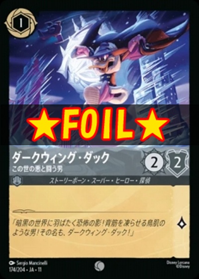 !★Foil★Ja11 〔C〕 [174/204 JA-11] 《ダークウィング・ダック》この世の悪と闘う男