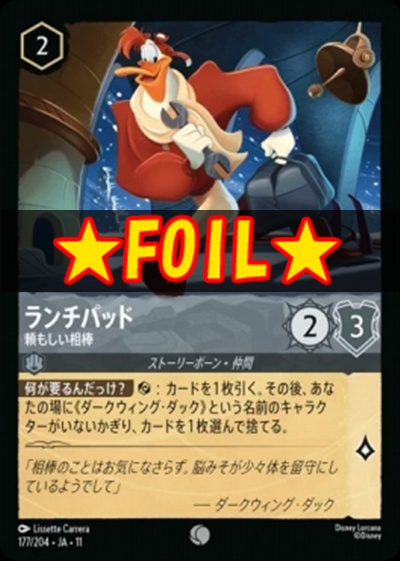!★Foil★Ja11 〔C〕 [177/204 JA-11] 《ランチパッド》頼もしい相棒