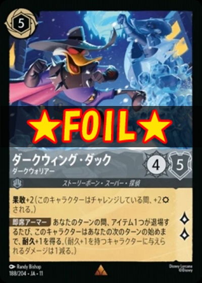 !★Foil★Ja11 《R》 [188/204 JA-11] 《ダークウィング・ダック》ダークウォリアー