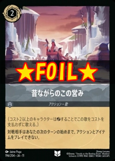 !★Foil★Ja11 【U】 [196/204 JA-11] 《昔ながらのこの営み》