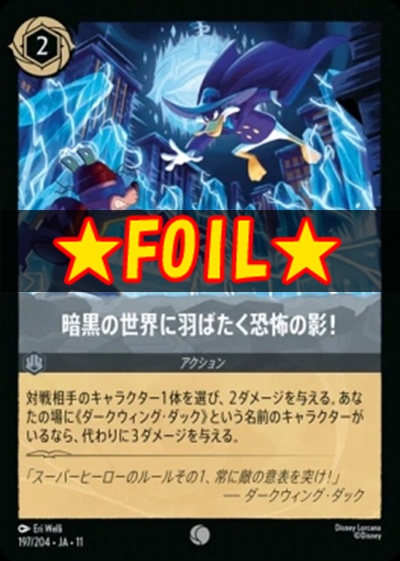!★Foil★Ja11 〔C〕 [197/204 JA-11] 《暗黒の世界に羽ばたく恐怖の影！》