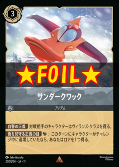 !★Foil★Ja11 《R》 [202/204 JA-11] 《サンダークワック》