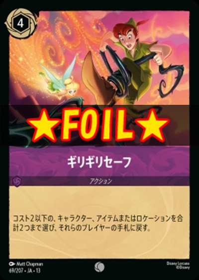 !★Foil★〔C〕 [069/207 JA-13] 《ギリギリセーフ》