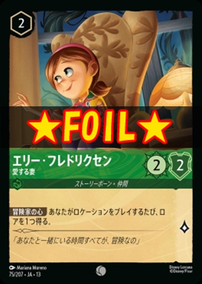 !★Foil★〔C〕 [075/207 JA-13] 《エリー･フレドリクセン》愛する妻