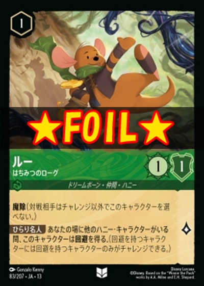 !★Foil★【U】 [083/207 JA-13] 《ルー》はちみつのローグ