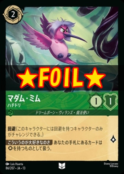 !★Foil★【U】 [086/207 JA-13] 《マダム・ミム》ハチドリ