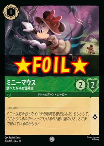 !★Foil★〔C〕 [087/207 JA-13] 《ミニーマウス》調べたがりの冒険家