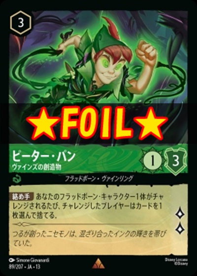 !★Foil★《R》 [089/207 JA-13] 《ピーター・パン》ヴァインズの創造物