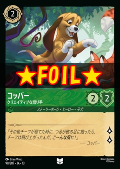 !★Foil★【U】 [090/207 JA-13] 《コッパー》クリエイティブな語り手