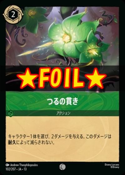 !★Foil★〔C〕 [102/207 JA-13] 《つるの貫き》