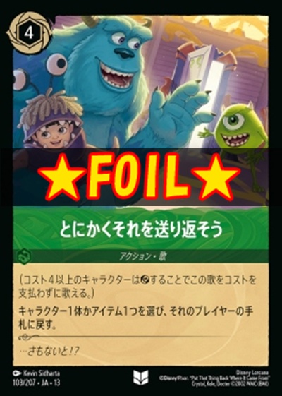 !★Foil★【U】 [103/207 JA-13] 《とにかくそれを送り返そう》