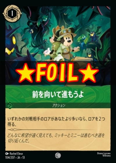 !★Foil★〔C〕 [104/207 JA-13] 《前を向いて進もうよ》