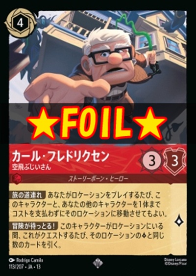 !★Foil★〈SR〉 [113/207 JA-13] 《カール･フレドリクセン》空飛ぶじいさん