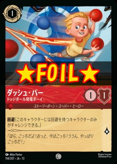 !★Foil★〔C〕 [114/207 JA-13] 《ダッシュ・パー》ドッジボール発電ボーイ