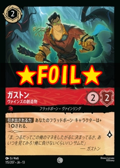 !★Foil★〔C〕 [115/207 JA-13] 《ガストン》ヴァインズの創造物