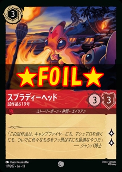 !★Foil★〔C〕 [117/207 JA-13] 《スプラディーヘッド》試作品619号