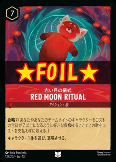 !★Foil★【U】 [134/207 JA-13] 《赤い月の儀式》Red Moon Ritual