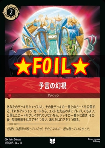 !★Foil★【U】 [137/207 JA-13] 《予言の幻視》