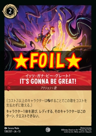 !★Foil★〔C〕 [138/207 JA-13] 《イッツ・ガナ・ビー・グレート！》IT'S GONNA BE GREAT!