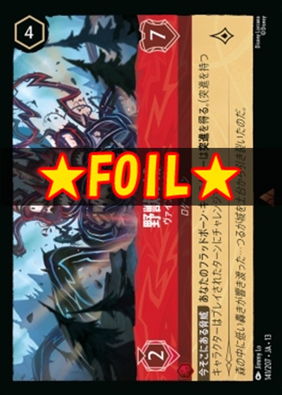 !★Foil★《R》 [141/207 JA-13] 《野獣の城》ヴァインズ占拠
