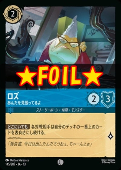 !★Foil★〔C〕 [145/207 JA-13] 《ロズ》あんたを見張ってるよ
