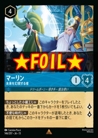 !★Foil★《R》 [146/207 JA-13] 《マーリン》未来を幻視する者
