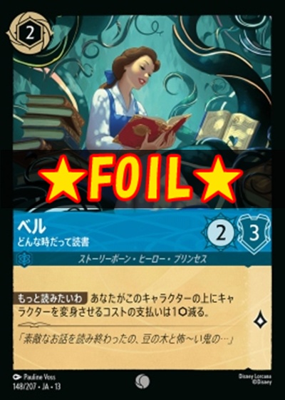!★Foil★〔C〕 [148/207 JA-13] 《ベル》どんな時だって読書