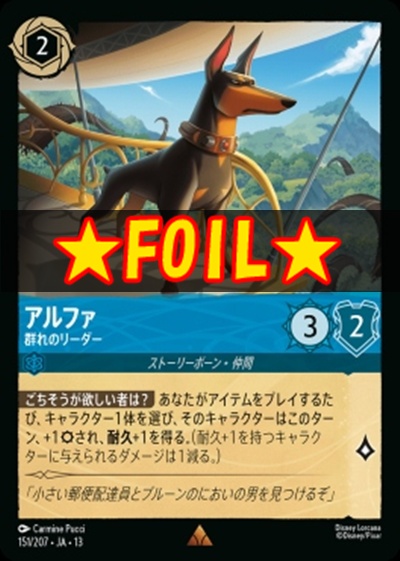 !★Foil★《R》 [151/207 JA-13] 《アルファ》群れのリーダー