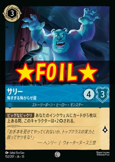 !★Foil★〔C〕 [152/207 JA-13] 《サリー》怖すぎる怖がらせ屋