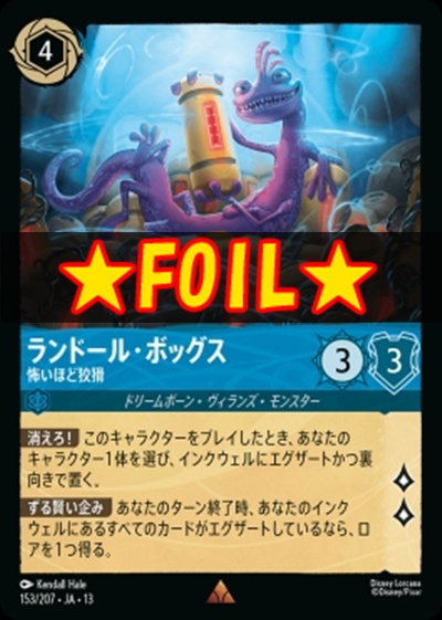 !★Foil★《R》 [153/207 JA-13] 《ランドール・ボッグス》怖いほど狡猾