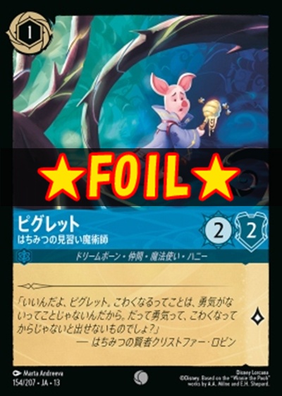 !★Foil★〔C〕 [154/207 JA-13] 《ピグレット》はちみつの見習い魔術師