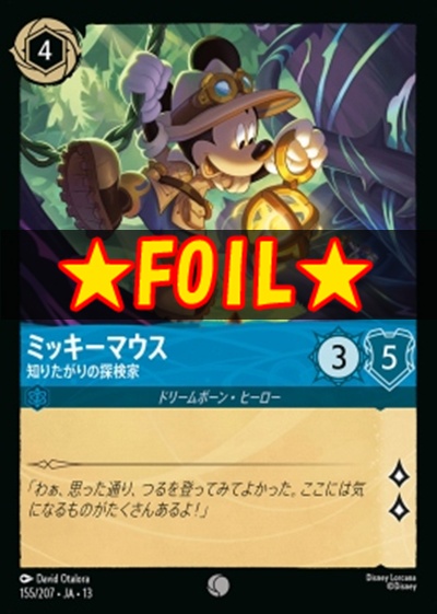 !★Foil★〔C〕 [155/207 JA-13] 《ミッキーマウス》知りたがりの探検家