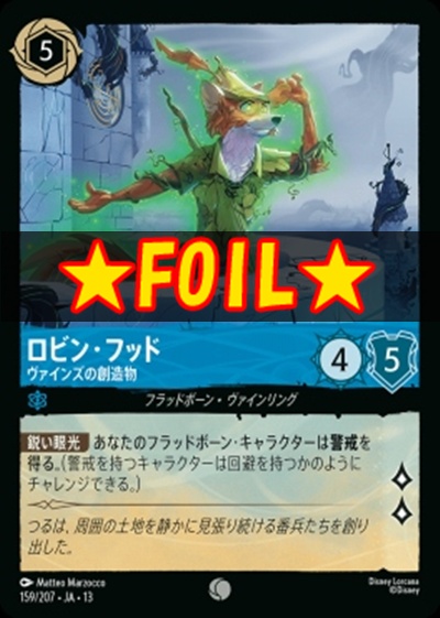 !★Foil★〔C〕 [159/207 JA-13] 《ロビン・フッド》ヴァインズの創造物