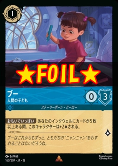 !★Foil★《R》 [160/207 JA-13] 《ブー》人間の子ども