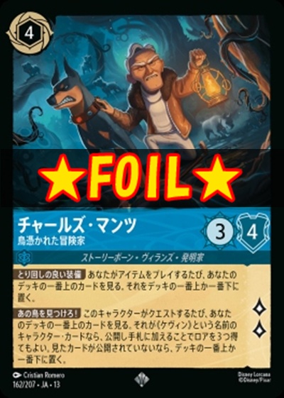 !★Foil★〈SR〉 [162/207 JA-13] 《チャールズ・マンツ》鳥憑かれた冒険家
