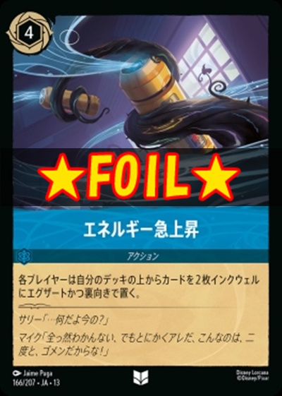 !★Foil★【U】 [166/207 JA-13] 《エネルギー急上昇》