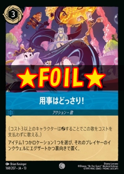 !★Foil★〔C〕 [168/207 JA-13] 《用事はどっさり！》