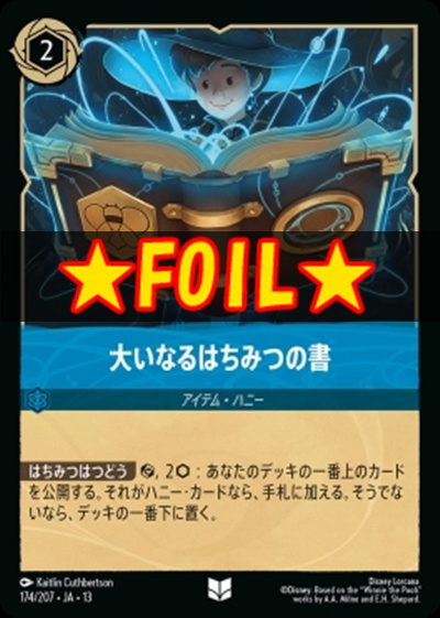 !★Foil★【U】 [174/207 JA-13] 《大いなるはちみつの書》