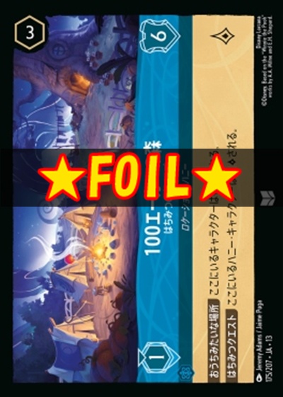 !★Foil★【U】 [175/207 JA-13] 《100エーカーの森》はちみつのキャンプ