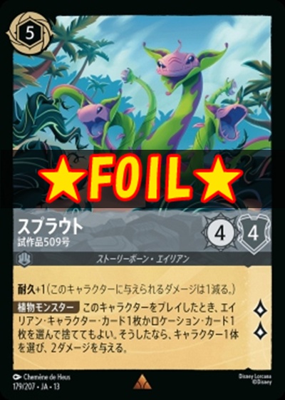 !★Foil★《R》 [179/207 JA-13] 《スプラウト》試作品509号