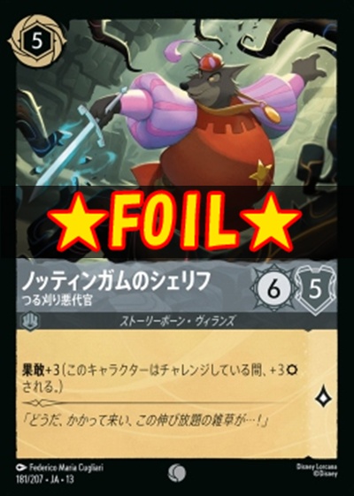 !★Foil★〔C〕 [181/207 JA-13] 《ノッティンガムのシェリフ》つる刈り悪代官