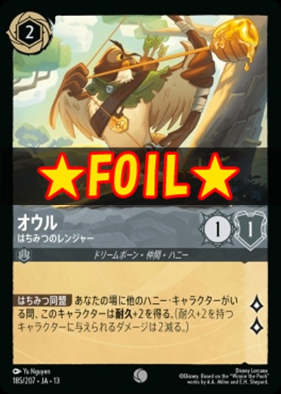!★Foil★〔C〕 [185/207 JA-13] 《オウル》はちみつのレンジャー