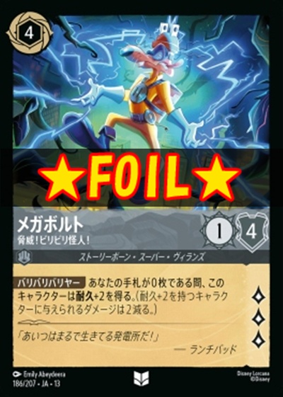 !★Foil★【U】 [186/207 JA-13] 《メガボルト》脅威！ビリビリ怪人！