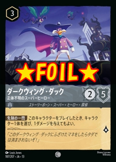 !★Foil★〔C〕 [187/207 JA-13] 《ダークウィング・ダック》正体不明のスーパーヒーロー