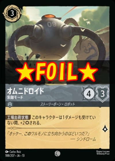 !★Foil★〔C〕 [188/207 JA-13] 《オムニドロイド》索敵モード