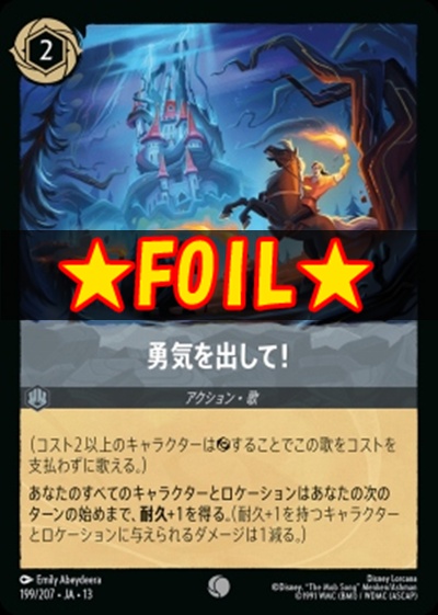 !★Foil★〔C〕 [199/207 JA-13] 《勇気を出して！》