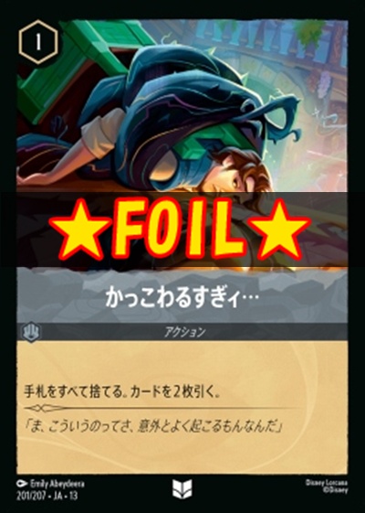 !★Foil★【U】 [201/207 JA-13] 《かっこわるすぎィ…》